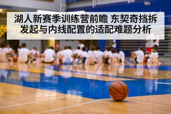basketball training camp players